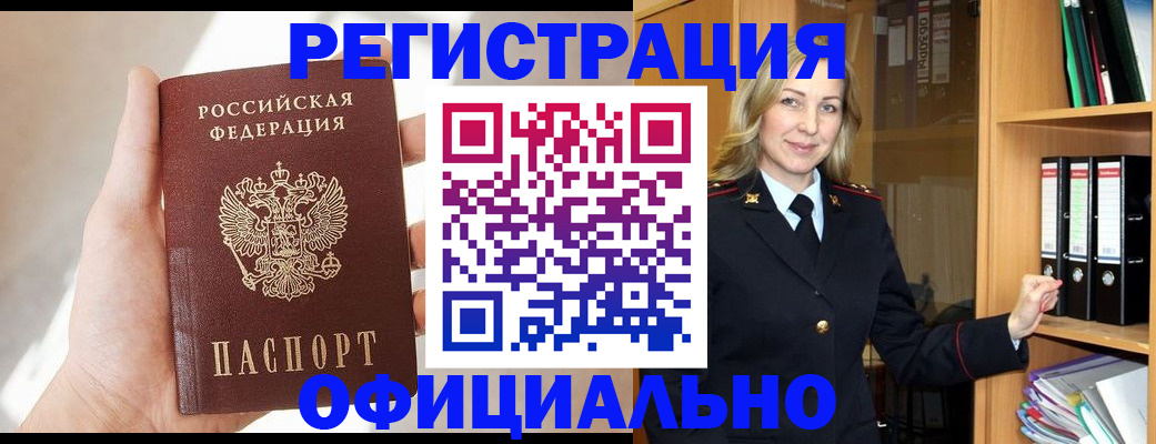 прописка поиск в Бакале