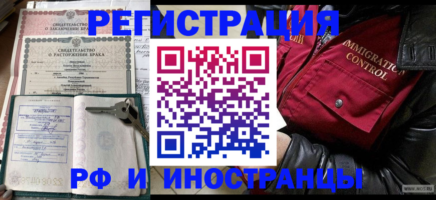 прописка для кредита в Бакале