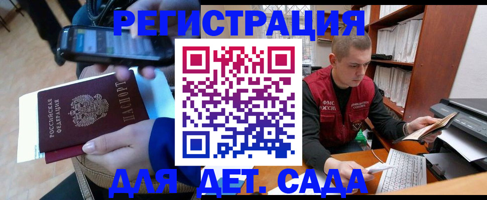 миграционный учет в Бакале