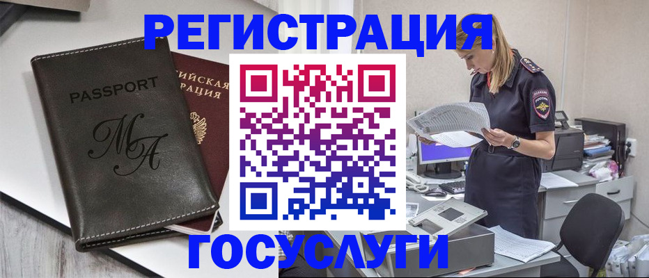 прописка законно в Бакале