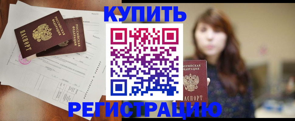 прописка поиск в Бакале