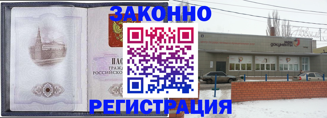 временная регистрация 2025 в Бакале