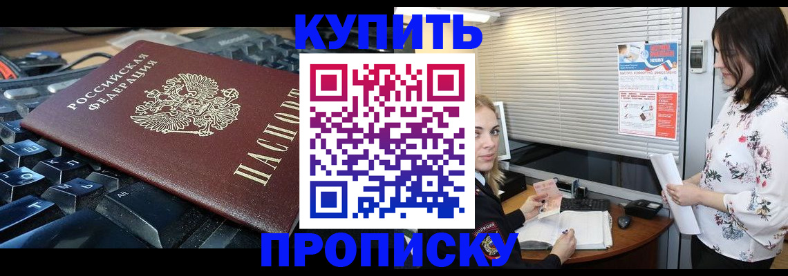 прописка гарантия в Бакале