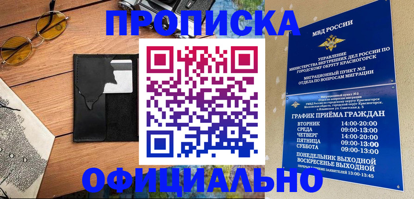 прописка поиск в Бакале